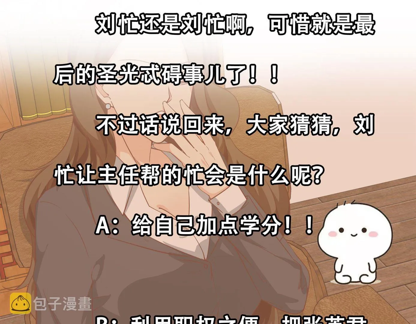 第二季 第18话 演技大爆炸 第47页