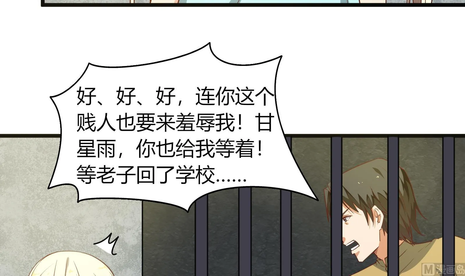 第二季 第19话 杀人诛心 第15页