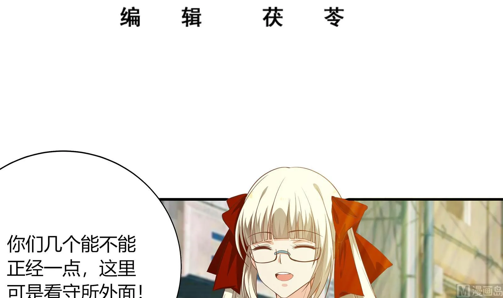 第二季 第20话 妹子的邀约 第3页