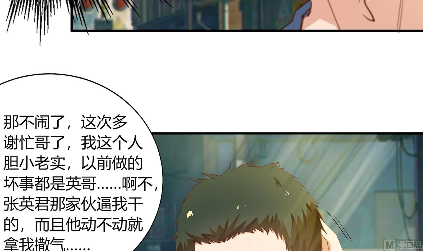 第二季 第20话 妹子的邀约 第9页