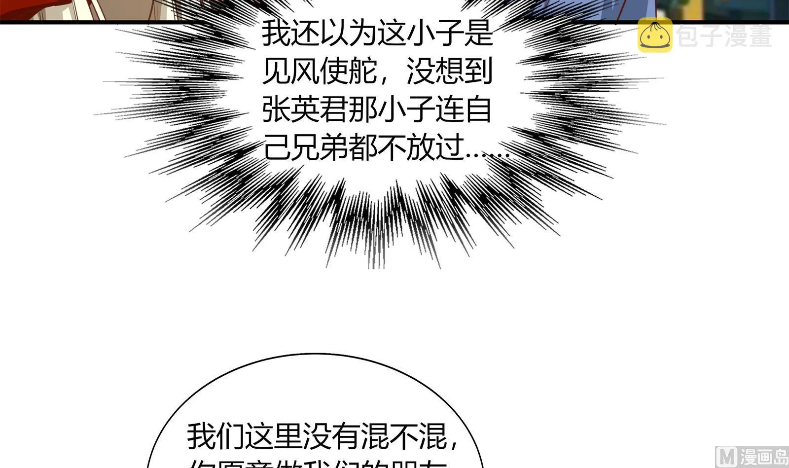 第二季 第20话 妹子的邀约 第15页