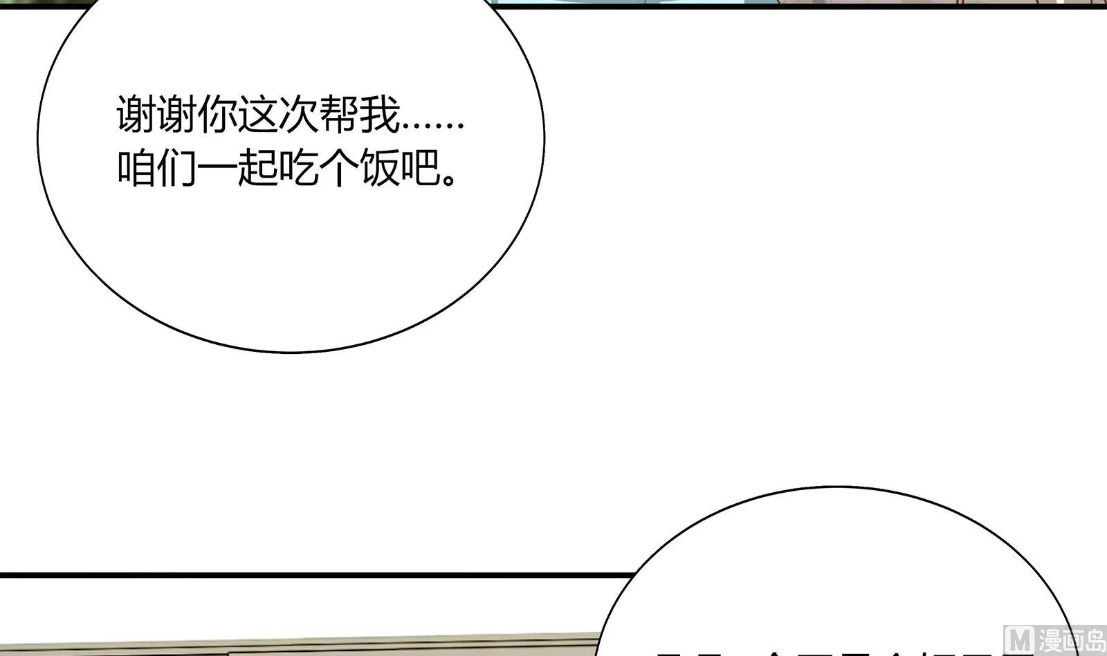 第二季 第20话 妹子的邀约 第30页