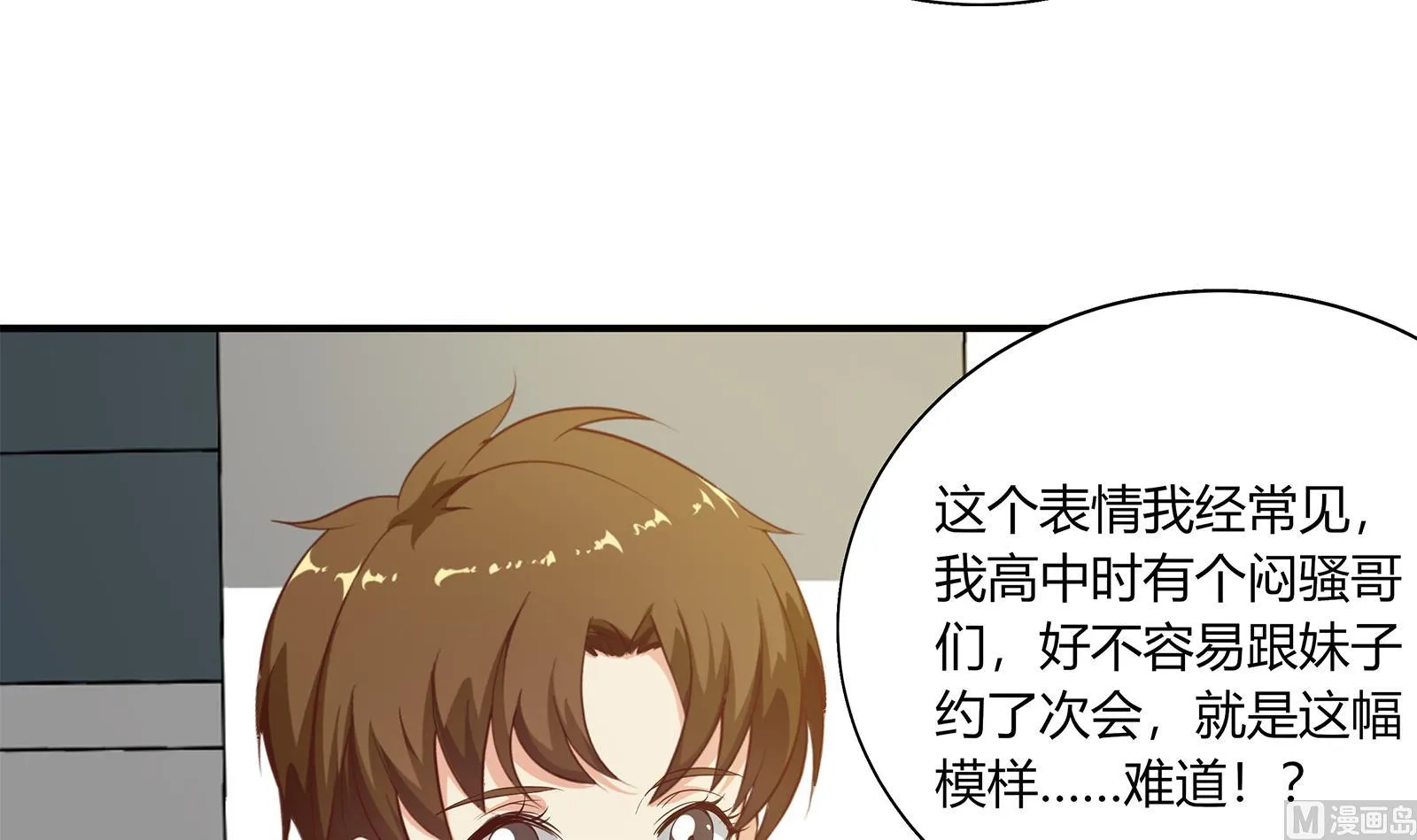 第二季 第20话 妹子的邀约 第36页