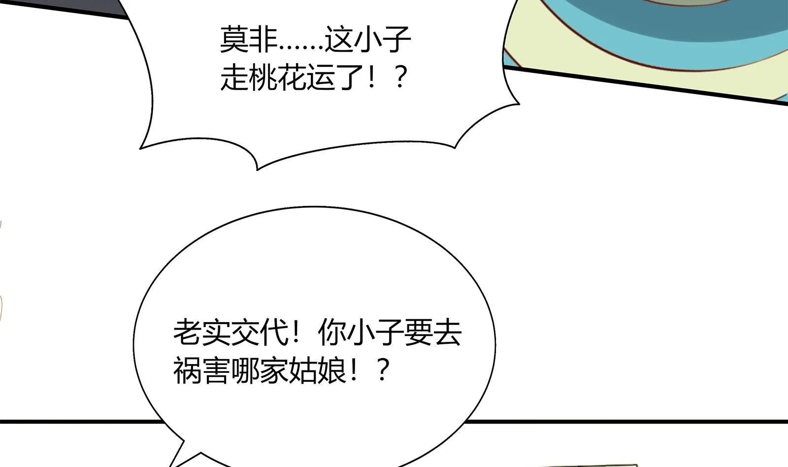 第二季 第20话 妹子的邀约 第40页