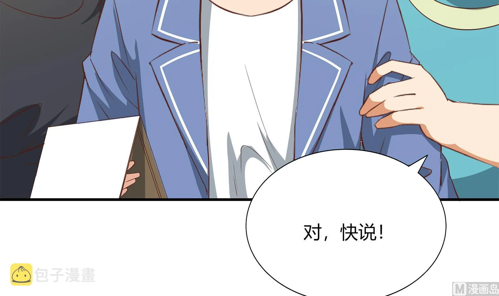 第二季 第20话 妹子的邀约 第42页