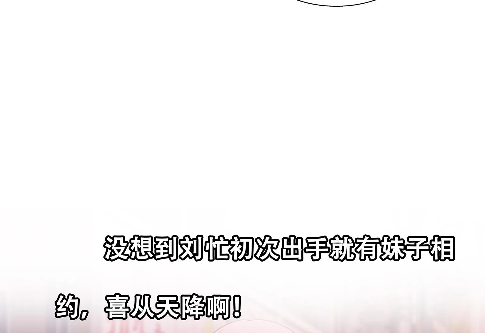 第二季 第20话 妹子的邀约 第43页