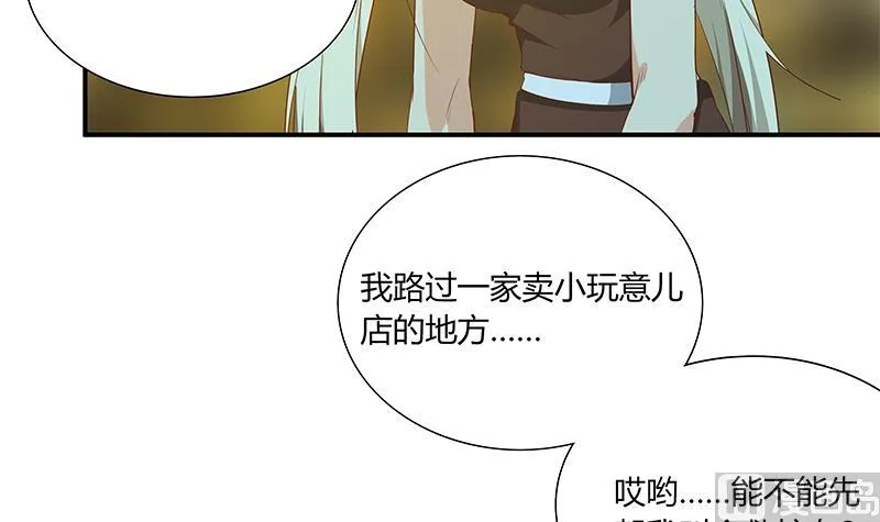 第二季 第24话 撩妹不能停 第12页