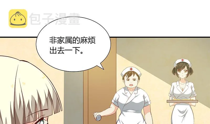 第二季 第24话 撩妹不能停 第19页