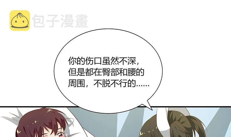 第二季 第24话 撩妹不能停 第25页