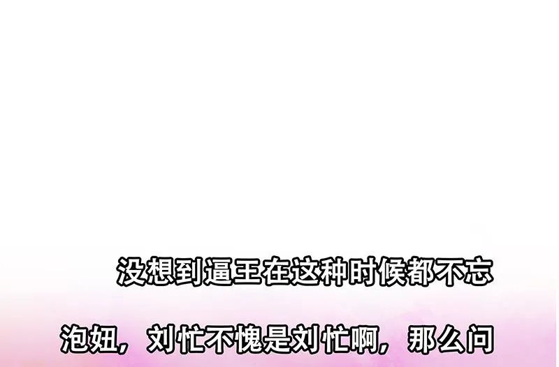 第二季 第24话 撩妹不能停 第43页