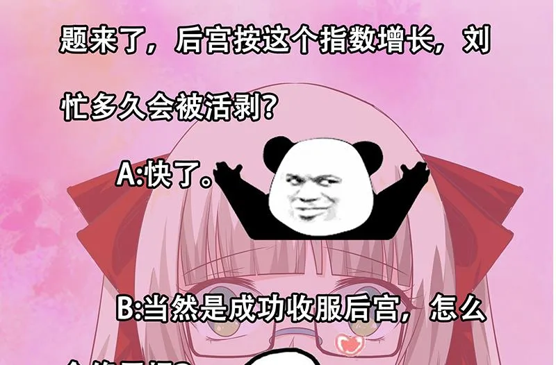 第二季 第24话 撩妹不能停 第44页