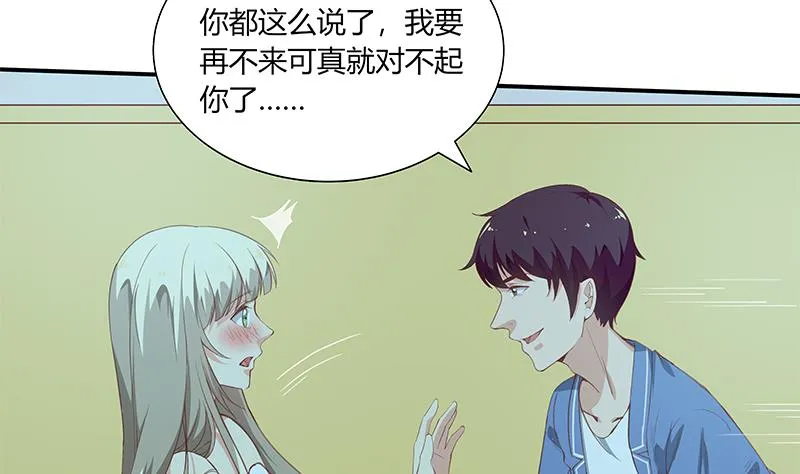 第二季 第26话 我是他女朋友！ 第7页