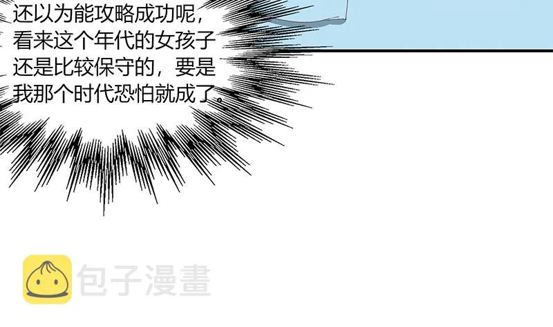 第二季 第26话 我是他女朋友！ 第11页