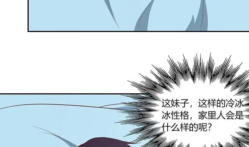 第二季 第26话 我是他女朋友！ 第17页