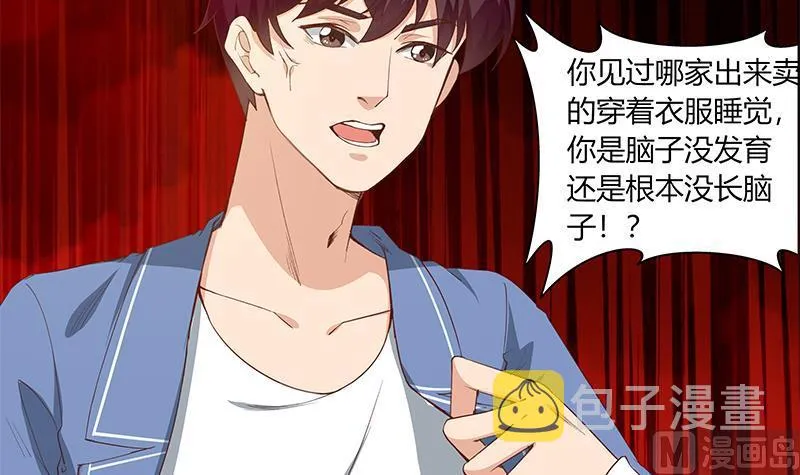 第二季 第26话 我是他女朋友！ 第30页