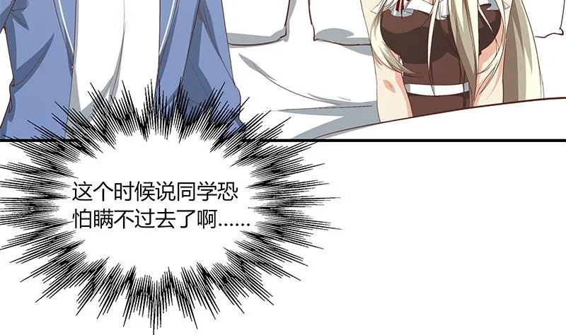 第二季 第26话 我是他女朋友！ 第35页