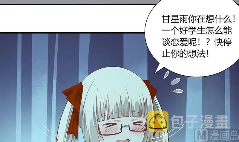第二季 第25话 上床来吧 第6页