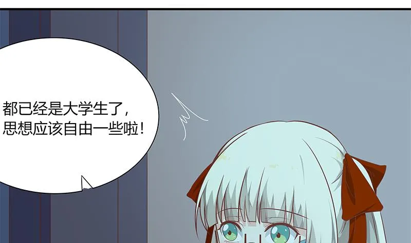 第二季 第25话 上床来吧 第8页