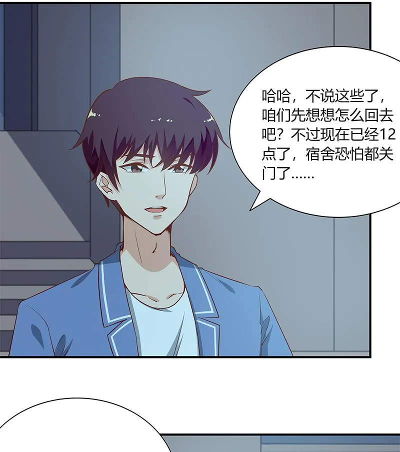 第二季 第25话 上床来吧 第16页