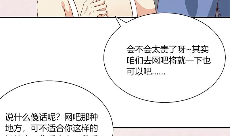 第二季 第25话 上床来吧 第32页