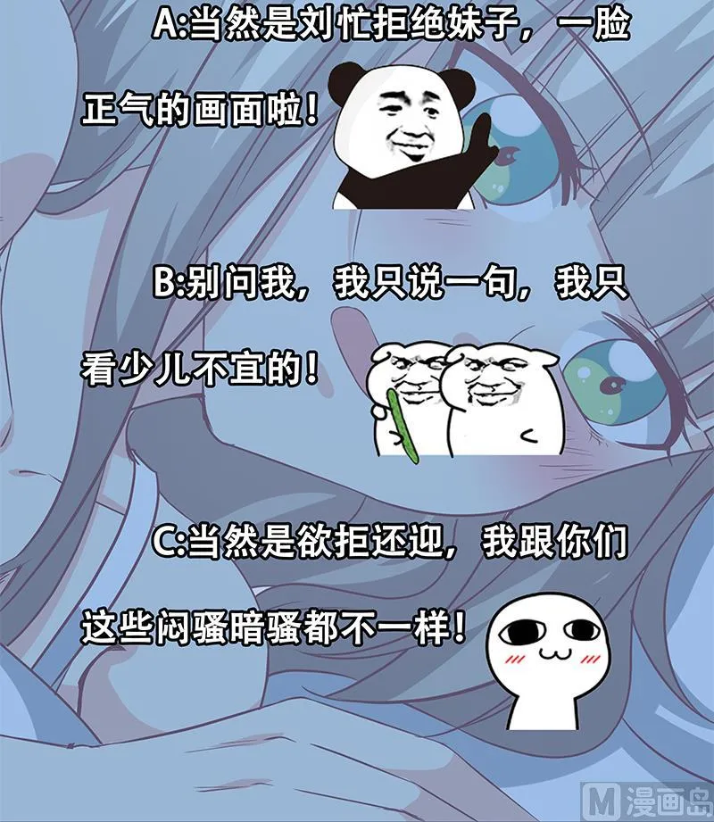 第二季 第25话 上床来吧 第39页