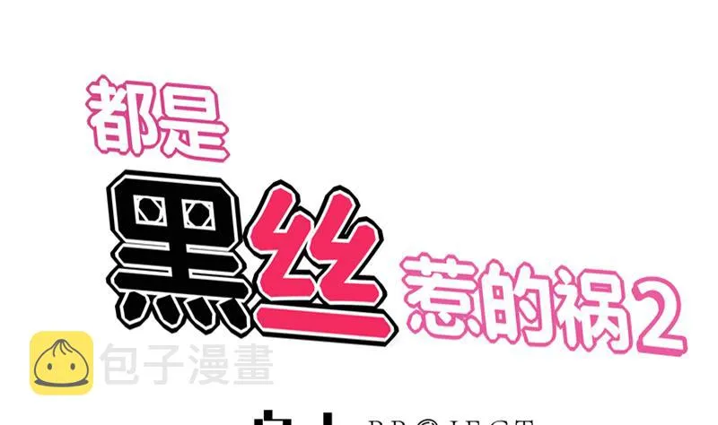 第二季 第28话 和依依的过去 第1页