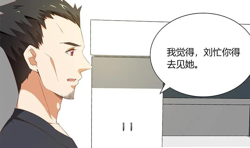 第二季 第29话 情敌现身！ 第4页
