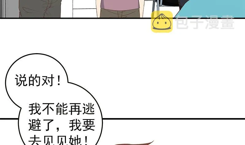 第二季 第29话 情敌现身！ 第7页