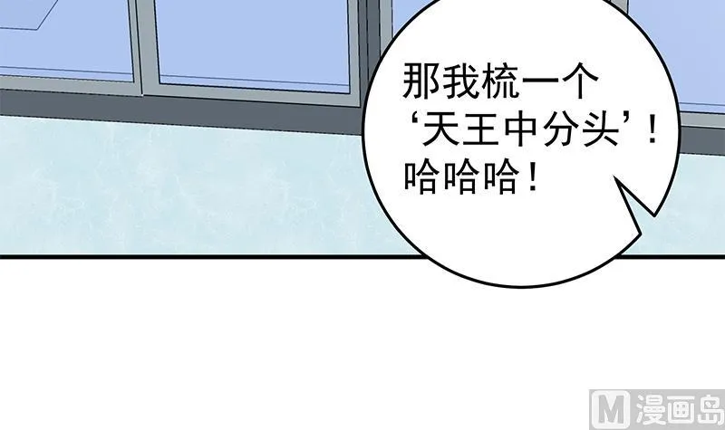 第二季 第29话 情敌现身！ 第12页
