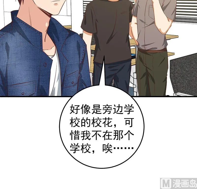 第二季 第29话 情敌现身！ 第18页