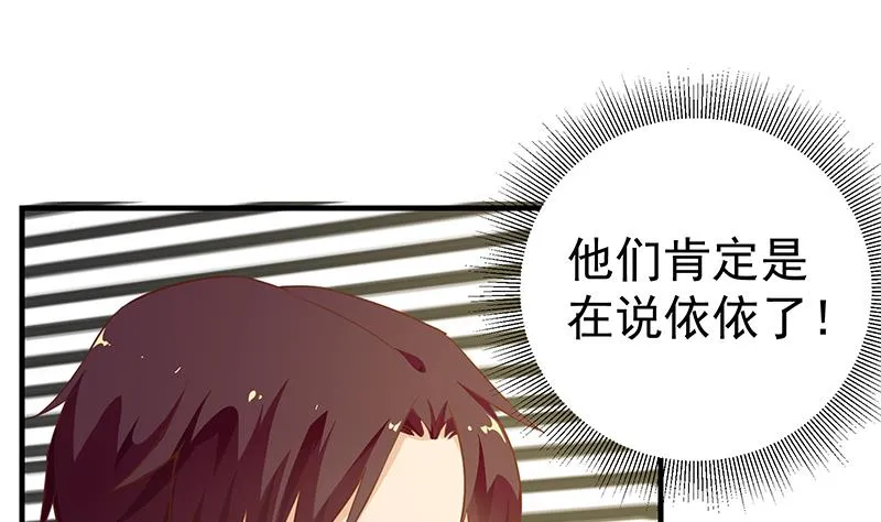 第二季 第29话 情敌现身！ 第19页