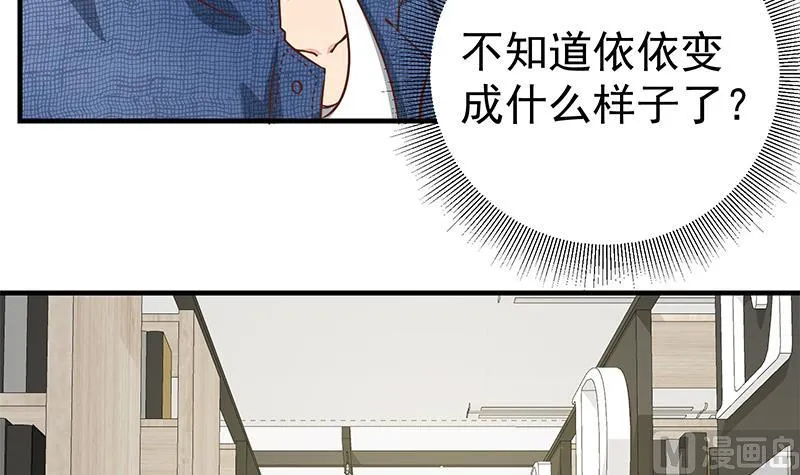 第二季 第29话 情敌现身！ 第21页