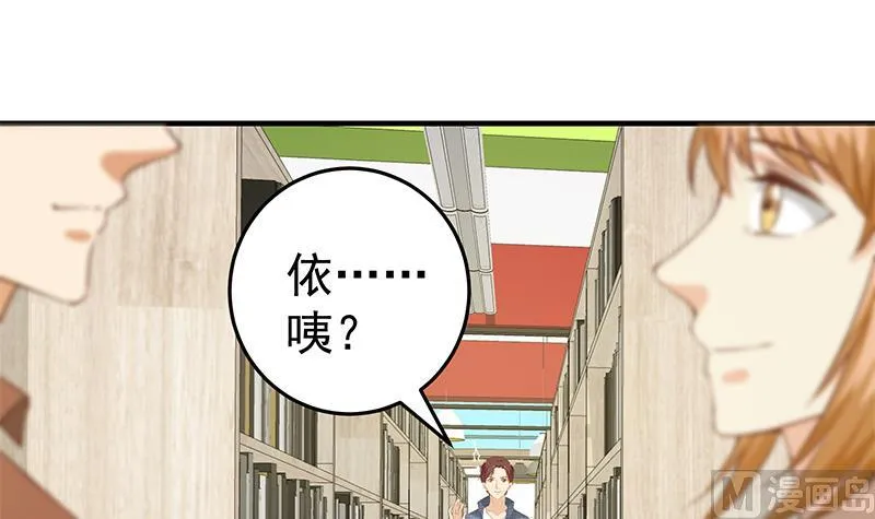 第二季 第29话 情敌现身！ 第30页