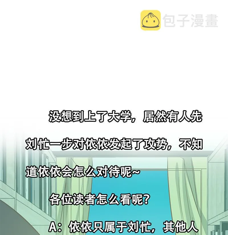 第二季 第29话 情敌现身！ 第38页