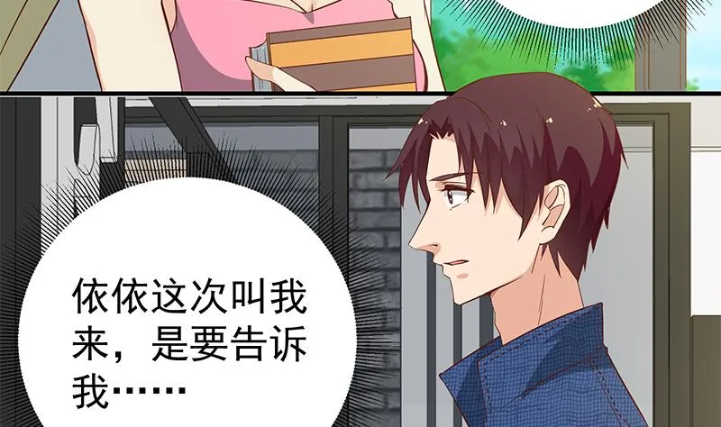 第二季 第30话 真的是你 第5页
