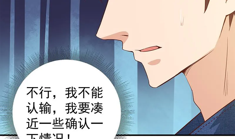 第二季 第30话 真的是你 第8页