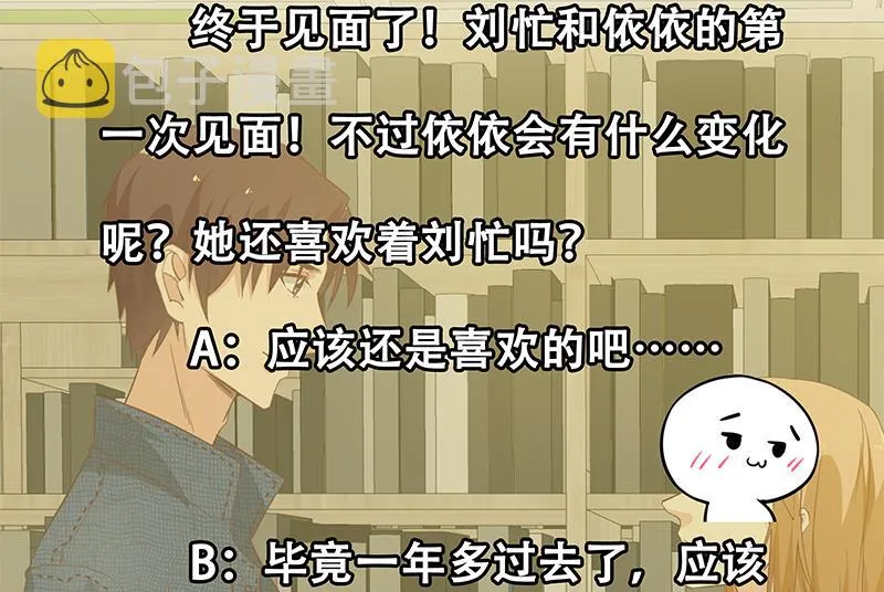 第二季 第30话 真的是你 第32页