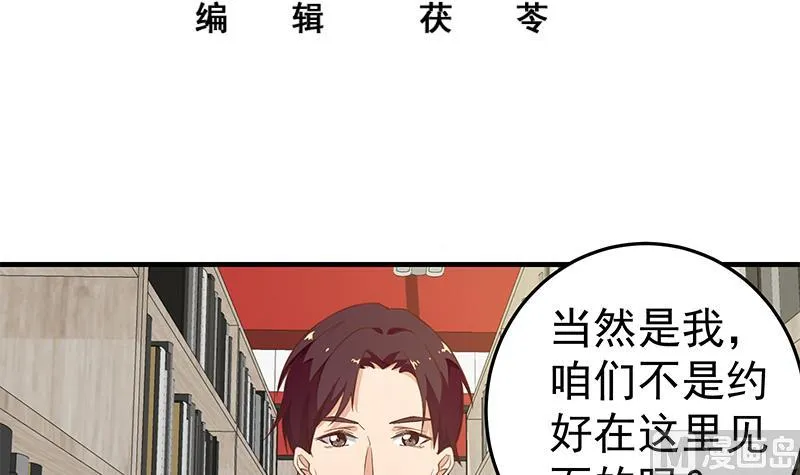 第二季 第31话 情敌挑衅 第3页
