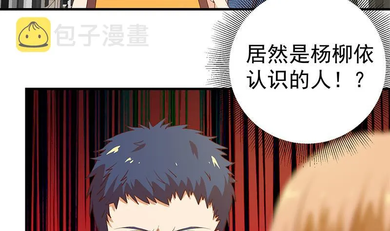 第二季 第31话 情敌挑衅 第5页