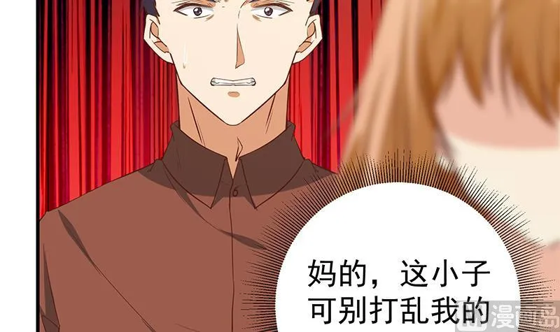 第二季 第31话 情敌挑衅 第6页