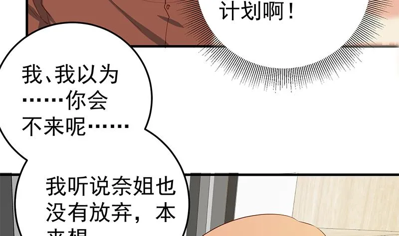 第二季 第31话 情敌挑衅 第7页