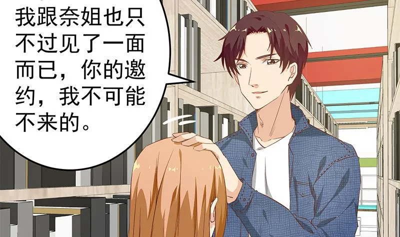 第二季 第31话 情敌挑衅 第10页