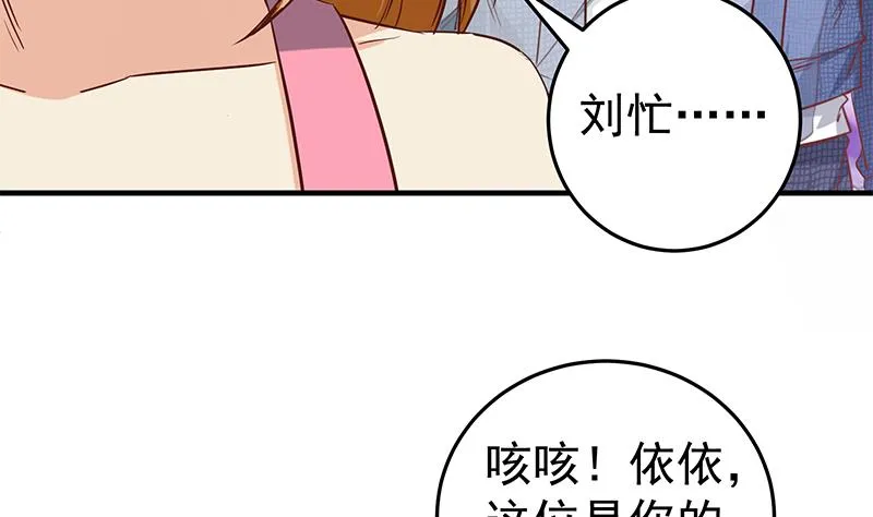 第二季 第31话 情敌挑衅 第14页