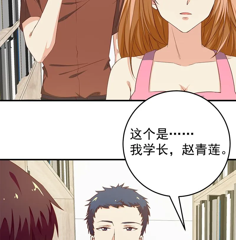 第二季 第31话 情敌挑衅 第16页