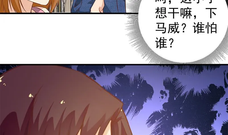 第二季 第31话 情敌挑衅 第23页
