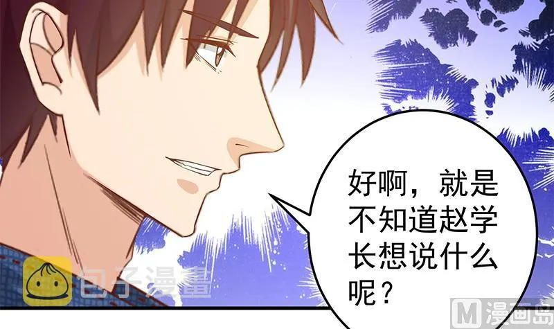 第二季 第31话 情敌挑衅 第24页