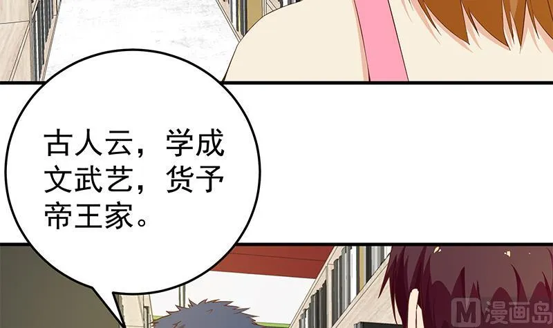 第二季 第31话 情敌挑衅 第27页
