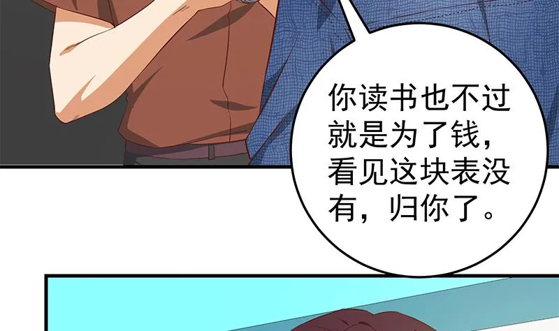 第二季 第31话 情敌挑衅 第29页