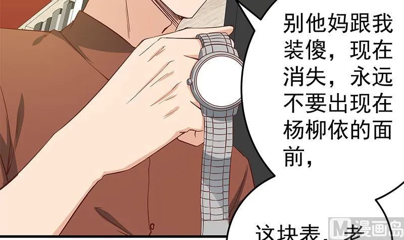 第二季 第31话 情敌挑衅 第33页