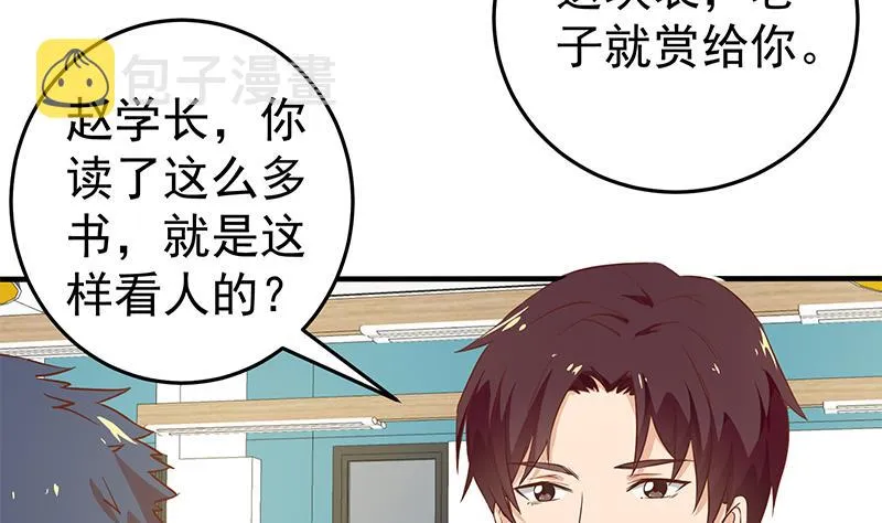 第二季 第31话 情敌挑衅 第34页
